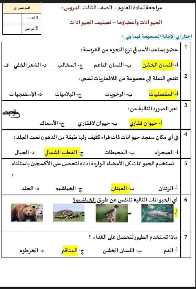 بالصور امتحان الشهر الثاني مادة العلوم للصف الثالث الفصل الاول 2024